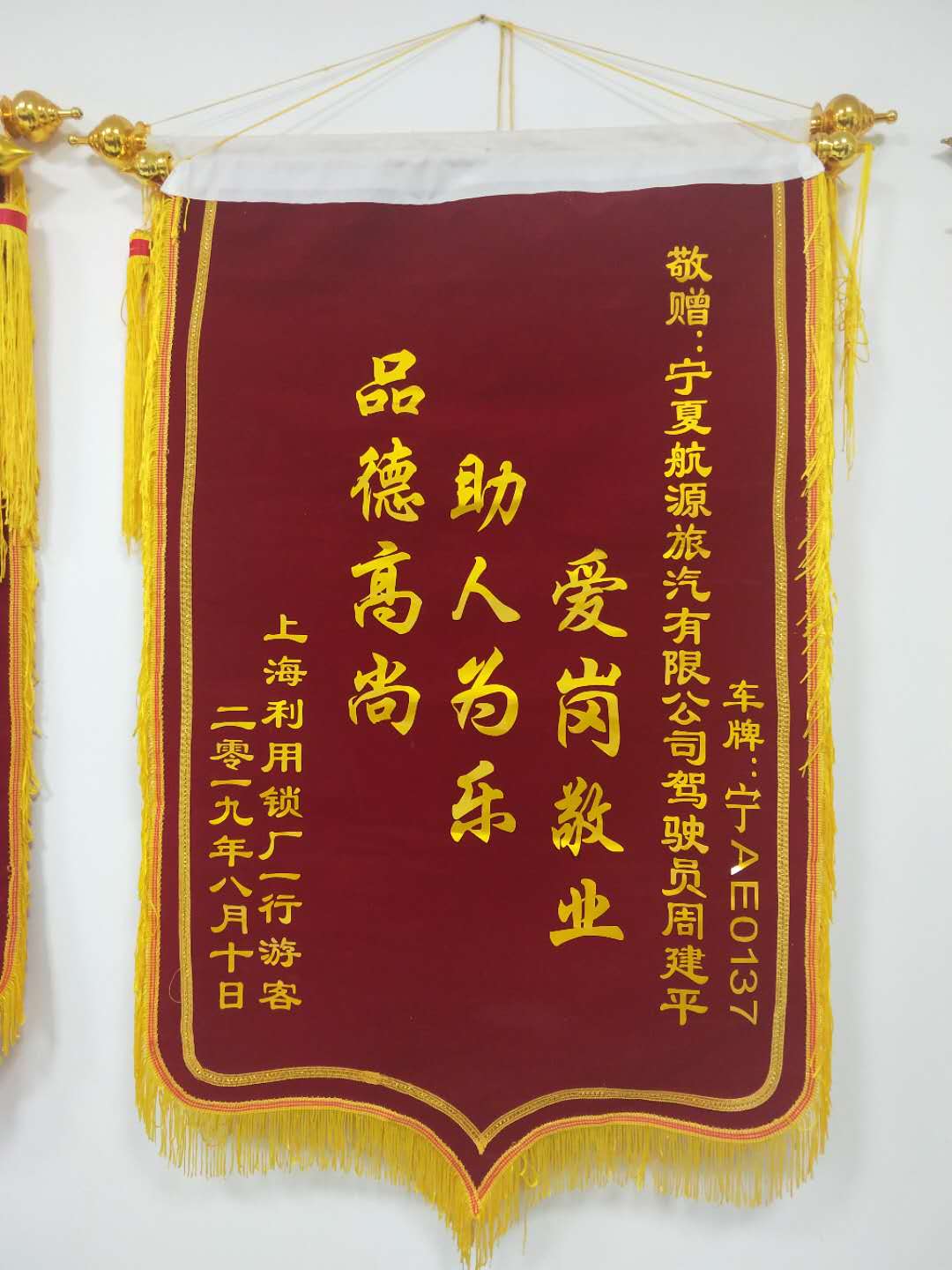 愛崗敬業